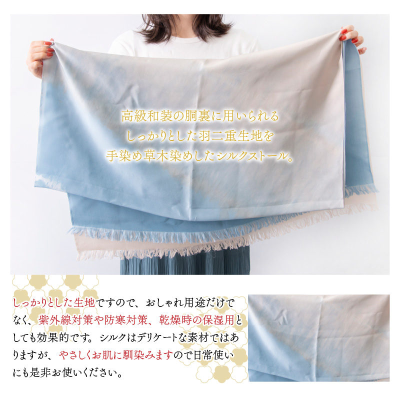草木染め羽二重ストール 青ベージュ ぼかし染め [C-053004]