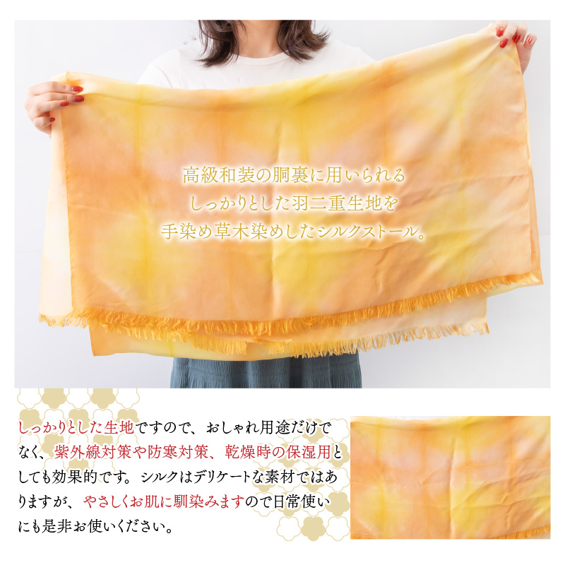 草木染め羽二重ストール オレンジ ぼかし染め [C-053005]