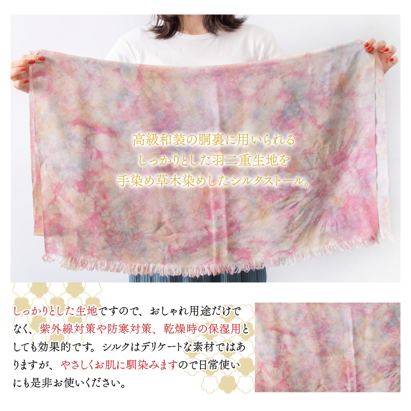 草木染め羽二重ストール 青黄ピンク 叢雲染め [C-053006]