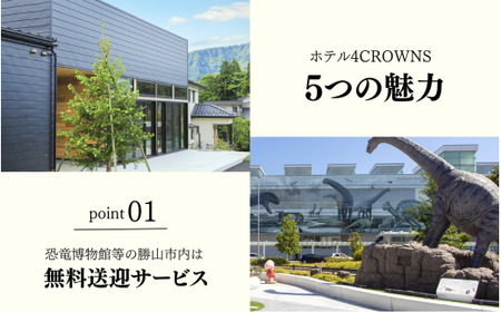 HOTEL４CROWNS ご宿泊クーポン券10,000円分［C-083001］