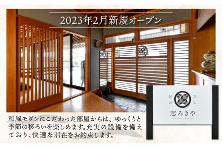 一日一組限定　貸切民泊 志ろきや　1泊 宿泊券(5名様・食事なし) [M-066003]