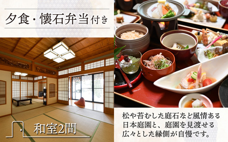 一日一組限定　貸切民泊 志ろきや　1泊 宿泊券(4名様・夕食懐石料理) [O-066004]