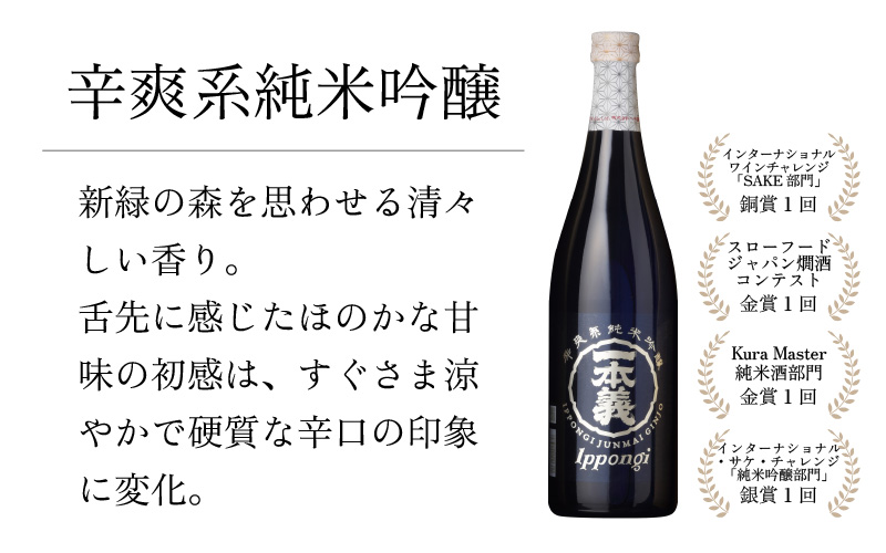 勝ち山日和セットB（一本義 辛口純米酒 720ml×1本 ＆ 一本義 辛爽系純米吟醸 720ml×1本） [A-008041]