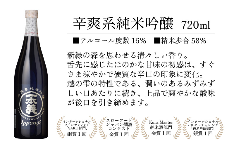 勝ち山日和セットC（一本義事無笑酒720ml 1本＆一本義辛爽系純米吟醸酒720ml 1本） [A-008045]