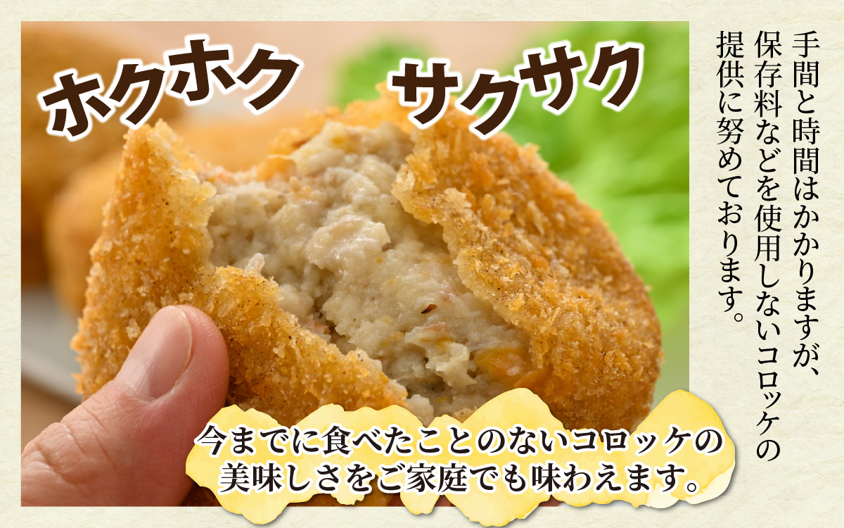解凍後、手づくりの味がそのまま楽しめる、里芋コロッケ（調理済）4個入り×4パック [A-037032]
