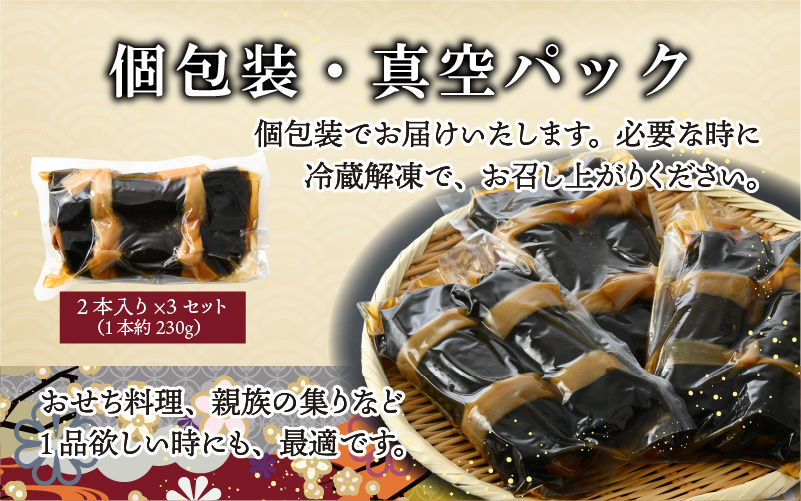 勝ち山昆布巻 2本入り×3セット [A-038008]