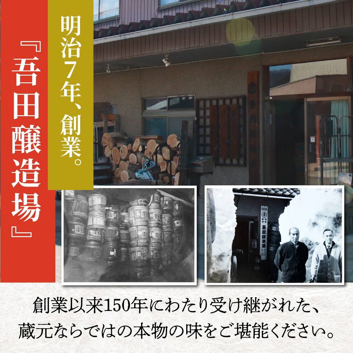 奥越・勝山 創業明治7年 吾田醸造場のアズマル醤油 1.5L×3本 [A-074002]