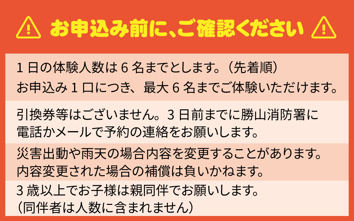 恐竜の街 勝山市　115消防ヒーロー体験 《［体験日］2026年4月29日（水）および、7月18日（土）～8月31日（月）の期間中の各土日（合計15日間）》 [A-000003]