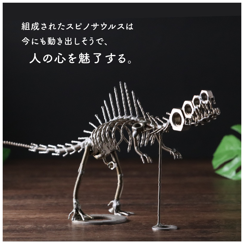 オールステンレスネジ恐竜　スピノサウルス(全長330mm) [A-025007]
