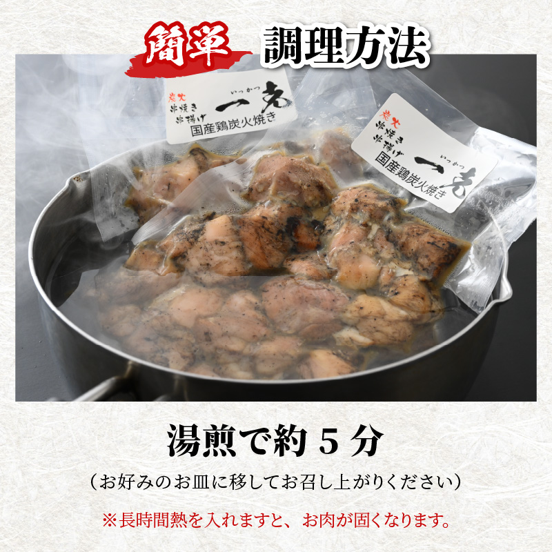 【ふるさと納税限定】若鶏炭火焼き(もも肉) 100g×4袋 [A-037007]