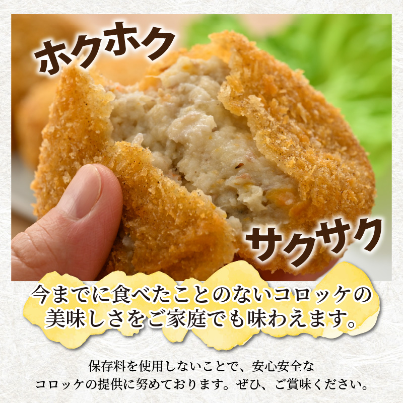 里芋コロッケ 5個入り×6P [A-037008]