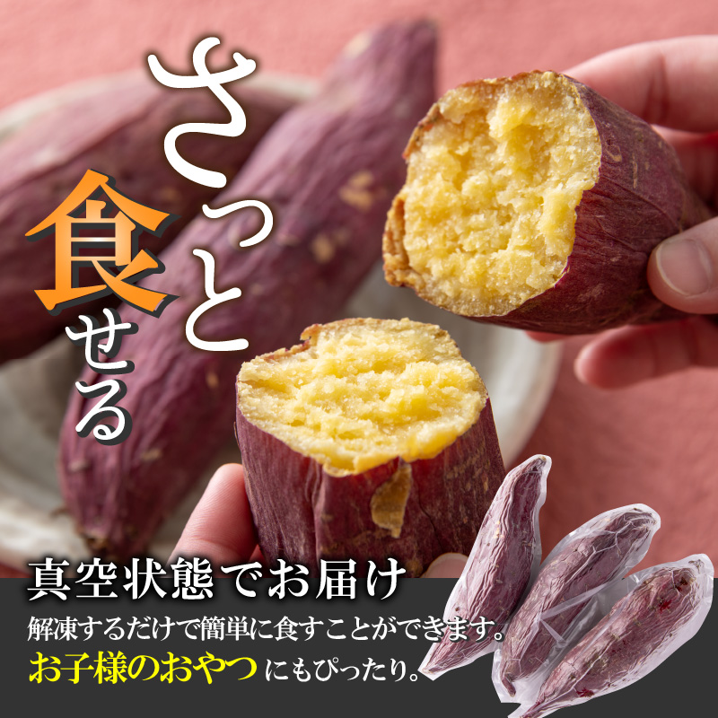 冷やし焼き芋 3本入り [A-037014]