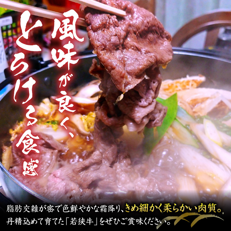 福井県内産若狭牛切り落とし(1.8kg) [C-012001]