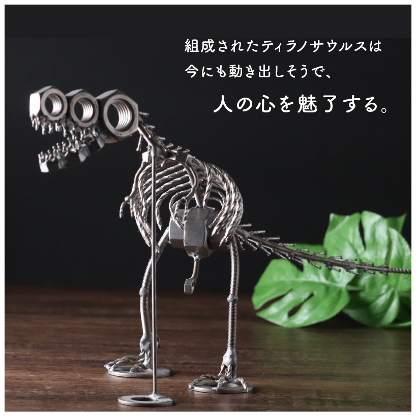 オールステンレスネジ恐竜　ティラノサウルス(全長480mm) [C-025001]