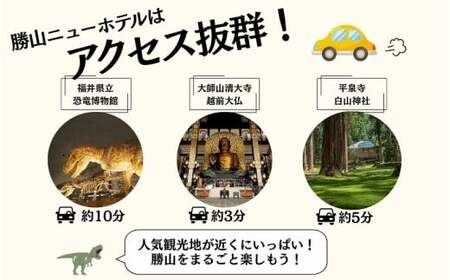 勝山ニューホテル ご宿泊クーポン券10,000円券［C-087001］