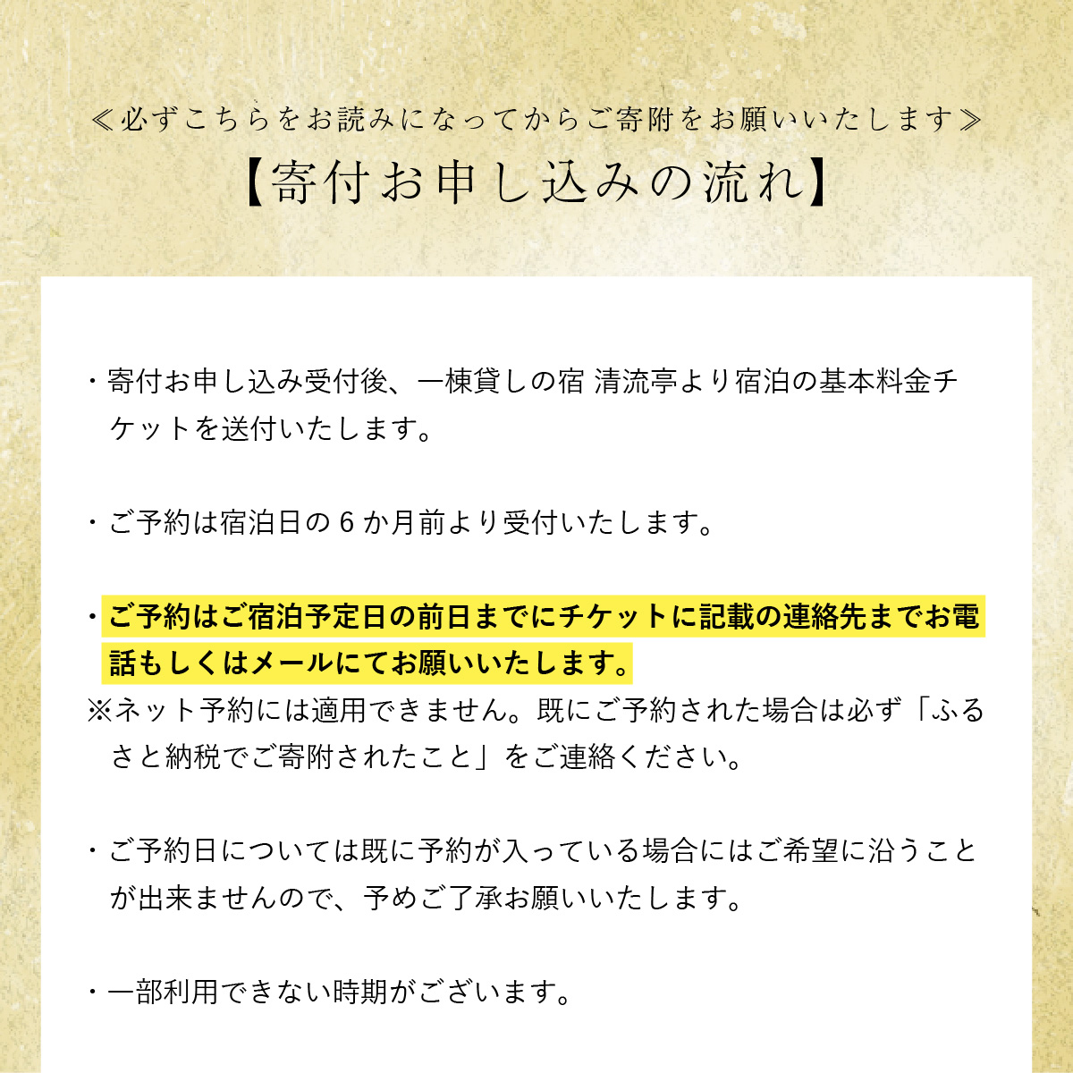 【1日1組限定】一棟丸貸しの宿「清流亭」一泊二日基本料金チケット(食事なし) [G-022001]