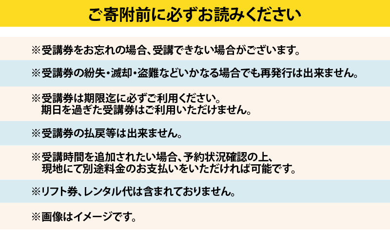 JSAスノーボードレッスン受講券（プライベート2名90分） [G-034004]