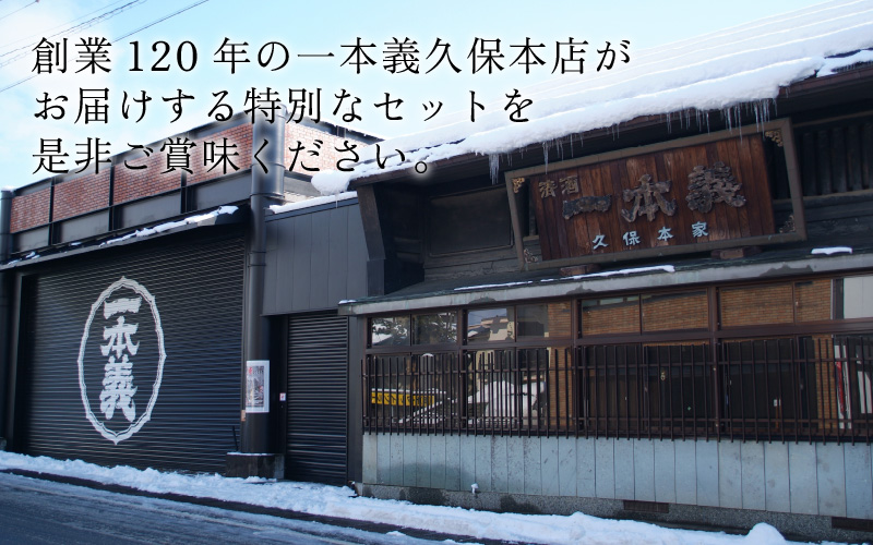 ふるさと勝山セットA（一本義 辛爽系純米吟醸 720ml×1本 ＆ 一本義 山田錦 720ml×1本） [A-008040]