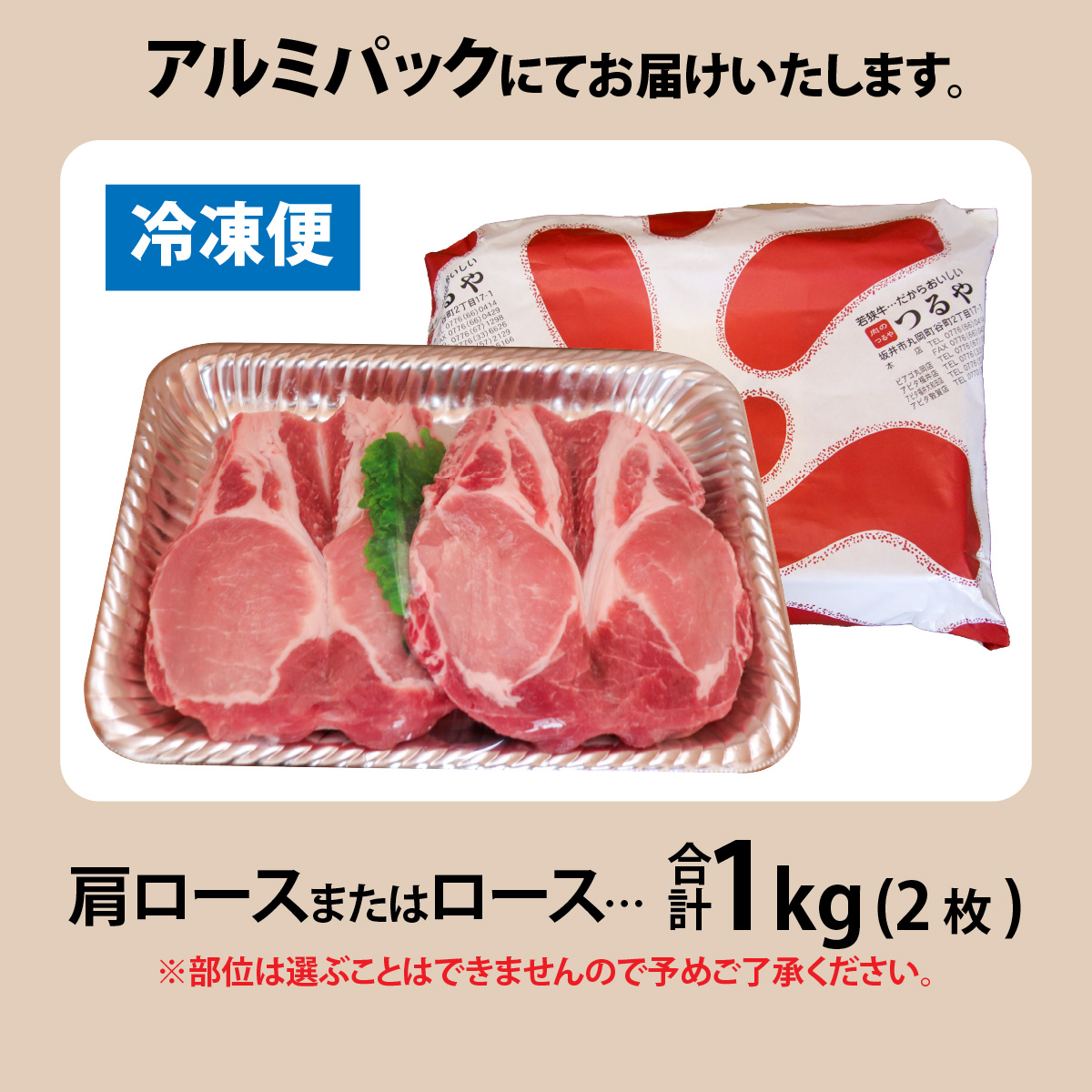 福井県内産ふくいポーク＜フライパンサイズ＞肩ロースまたはロース 2枚 約1kg [A-012009]