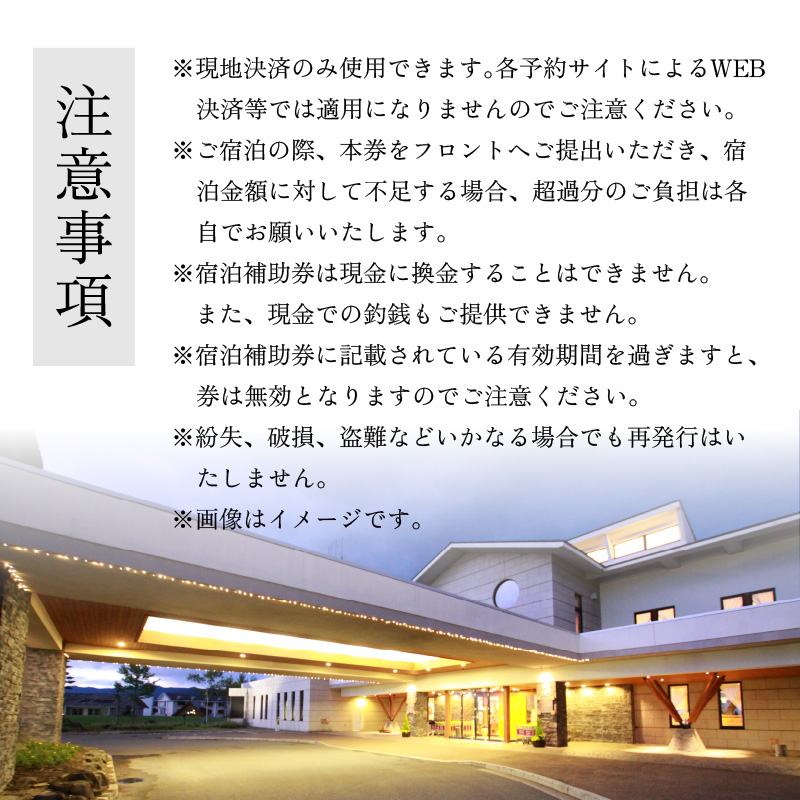 ホテルハーヴェストスキージャム勝山ご宿泊補助券5000円分 [A-023002]