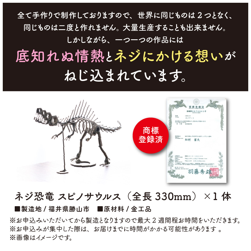 オールステンレスネジ恐竜　スピノサウルス(全長330mm) [A-025007]