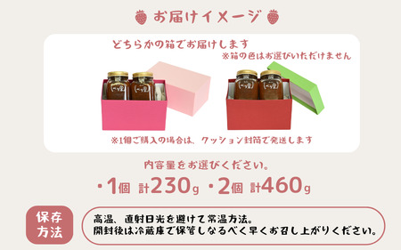 べり果の自家製いちごジャム（230g）【A-045010】
