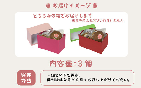 どら焼きアイス3個セット[A-045012 ]