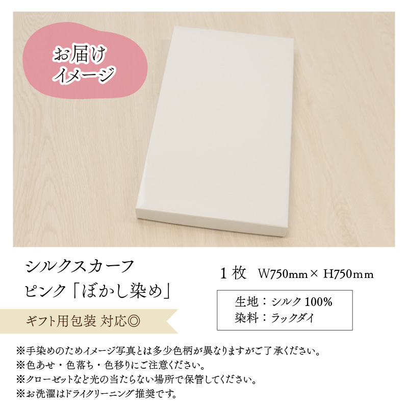 草木染め羽二重スカーフ ピンク ぼかし染め [A-053002]