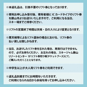 【販売期間限定】スキージャム勝山 大人用リフト1日券 【全日利用】 [B-013004]