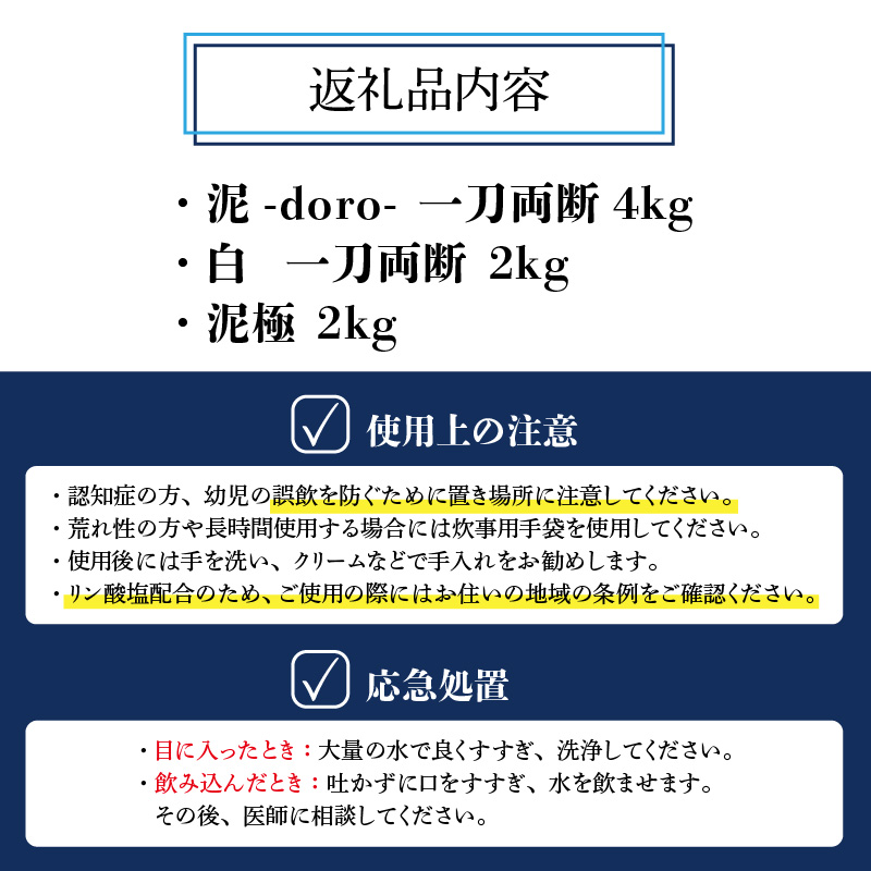 泥汚れ専用洗剤 泥-doro- 一刀両断 4kg＋白一刀両断 2kg＋泥極 2kg [B-019013]