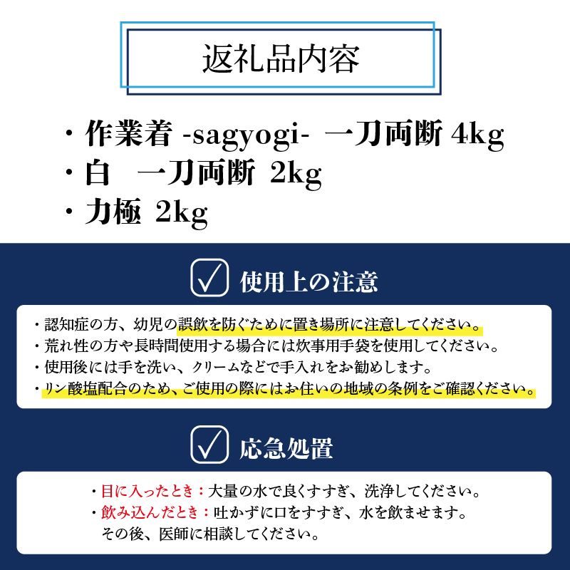 作業着専用洗剤 作業着-sagyogi- 一刀両断 4kg＋白一刀両断 2kg＋力極 2kg [B-019014]