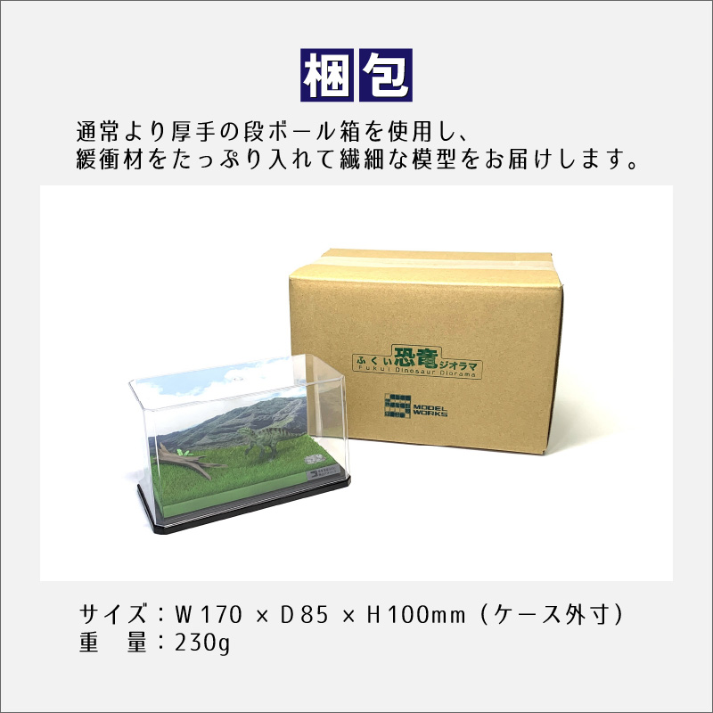 ふくい恐竜ジオラマ 【１】 フクイサウルス [B-047001]