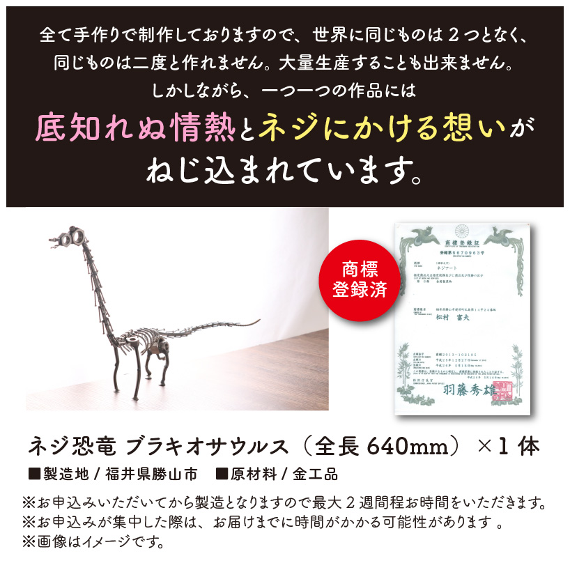 オールステンレスネジ恐竜　ブラキオサウルス(全長640mm) [C-025002]