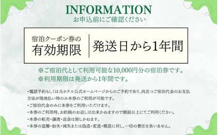 勝山ニューホテル ご宿泊クーポン券10,000円券［C-087001］