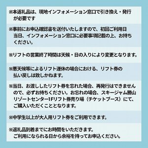 【全日】スキージャム勝山 大人用 リフト券 シーズンパス [O-013001]