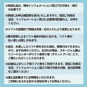 【全日】スキージャム勝山 シニア用 リフト券 シーズンパス [O-013004]