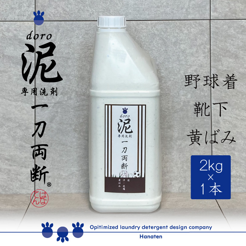 泥汚れ専用洗剤 泥-doro- 一刀両断 2kg×1本 [A-019014]