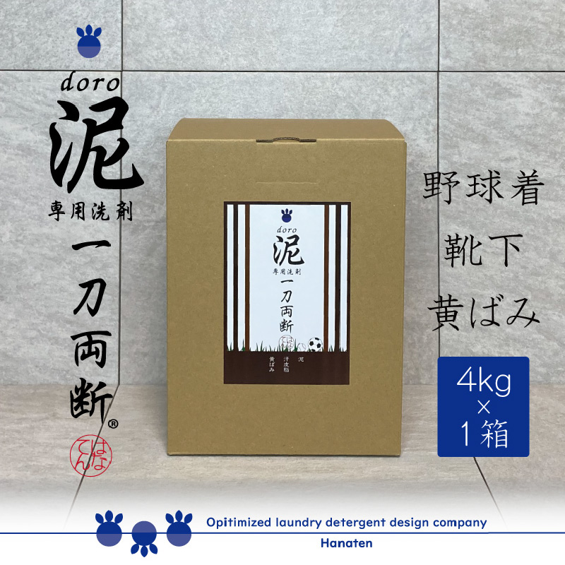 泥汚れ専用洗剤 泥-doro- 一刀両断 4kg×1箱 [A-019016]