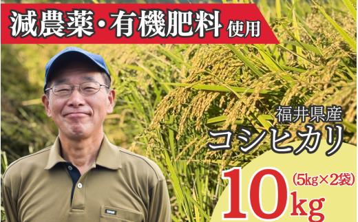 【2025年産新米】福井県勝山のおいしいコシヒカリ10kg [C-096002]