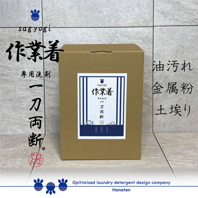 作業着専用洗剤 作業着-sagyogi- 一刀両断 4kg×1箱 定期便3回(2か月毎) [D-019002]