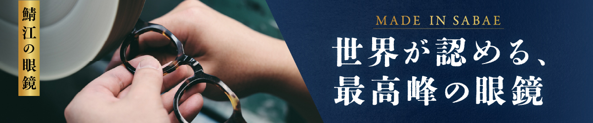 眼鏡・眼鏡引換券