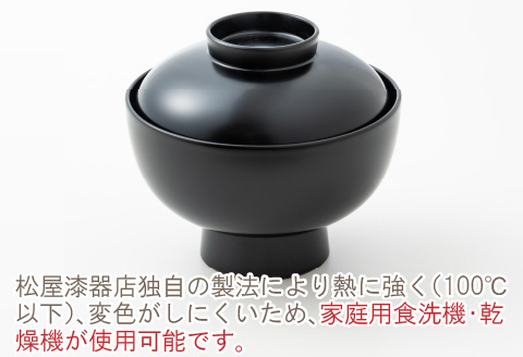 【食器洗浄機対応】雑煮椀 黒 黒