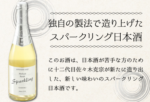 華燭　スパークリング「メトード・リュラル」