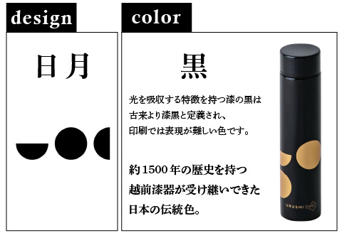 URUSHI　POKETLE　日月デザイン 180ml　黒色 黒色 180ml