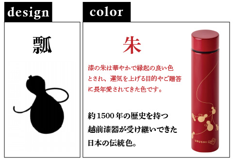 URUSHI　POKETLE　瓢デザイン 180ml　朱色 朱色 180ml