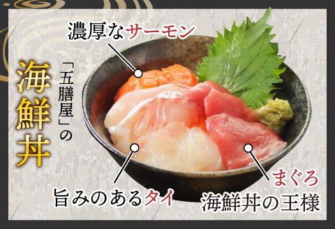 【刺身用】海鮮丼の具3種盛り（マグロ・サーモン・タイ）60g（タレ付） × 5人前【最新の冷凍技術】