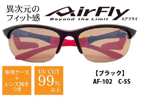 鼻パッドのないサングラス「エアフライ」＊レディースサイズ　AF-102モデル　ブラック ブラック レディースサイズ