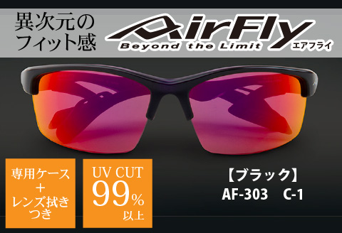 鼻パッドのない「エアフライ」＊男女兼用　AF-303モデル　ブラック ブラック