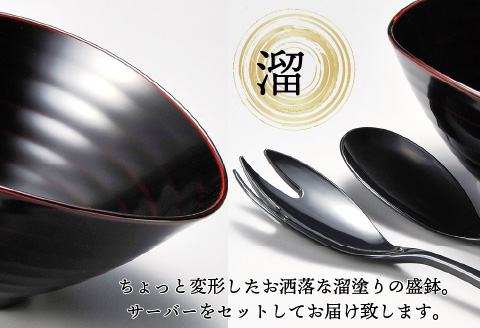 くつろぎ盛鉢 サーバーセット 溜 21×18×9cm 漆塗り 溜