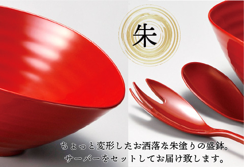 くつろぎ盛鉢 サーバーセット 朱 21×18×9cm 漆塗り 朱